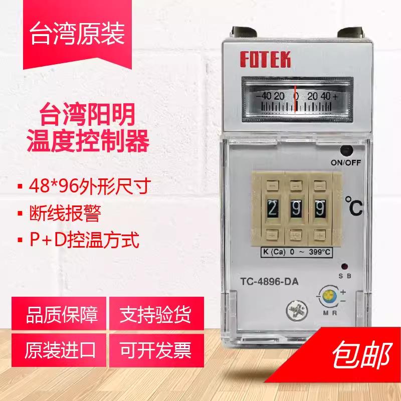 TC-4896-DA-R3阳明fotek温控器TC72-AD-R4 TC96-AD-R4 TC96-AN-R4