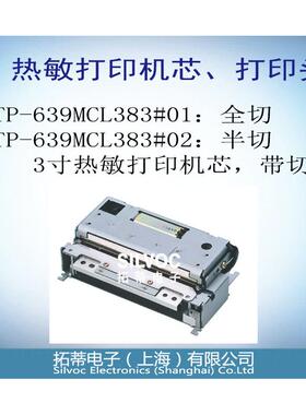 FTP-639MCL383#01:富士通(Fujitsu)3寸80mm热敏打印机芯，带切刀