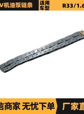 汽车配件适用于标致雪铁龙16V机油泵链条21节103313厂家优势供应