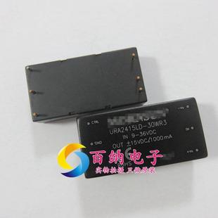 隔离稳压正负双路 现货 超宽电压输入 30WR3 电源模块 URA2415LD