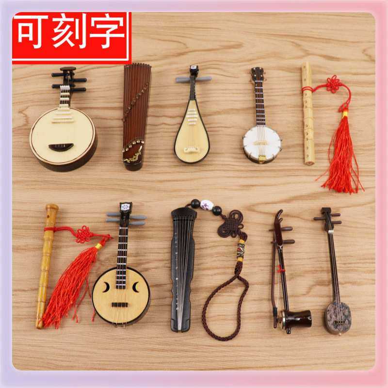 ?民乐古筝竹笛迷你模型摆件二胡中阮月琴琵琶扬琴三弦古琴柳琴箜