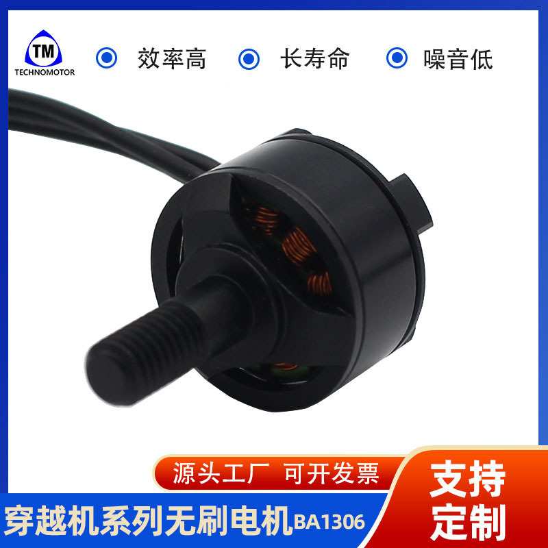 BA1306-23中国供应商 2300KV高品质无刷迷你多旋翼遥控飞机电机