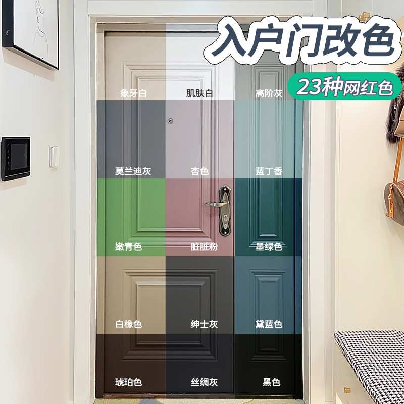 防盗门翻新漆家用入户门改色水性漆油漆铁门不锈钢窗户防锈金属漆