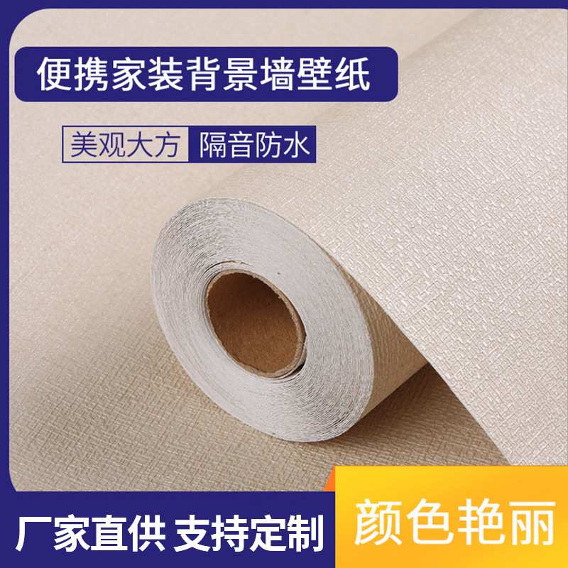 便携家装背景墙壁纸 深压纹素色仿真布 纹温馨米色自粘壁纸
