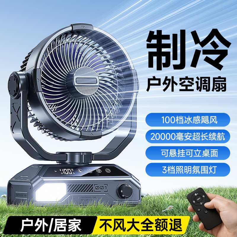 新品跨境摇头户外风扇烧烤led风扇便携风扇户外露营家居桌面两用
