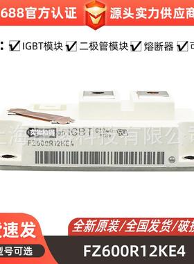 FZ600R12KE4 FF400R17KF6C_B2 IGBT模块 电子元器件 库存充足