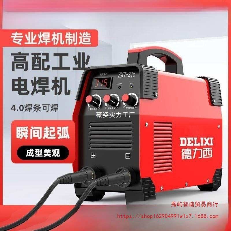 电焊机zx7-315双电压两相220V三相380V家用小型工业级焊机