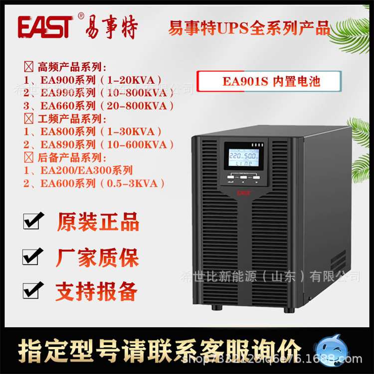 易事特UPS不间断电源EA902H三进单出2KVA1.8KW高频机外接电池组