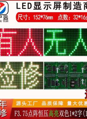 LED车牌识别显示屏F3.75点阵恒压P4.75模组停车场单元板高亮显示