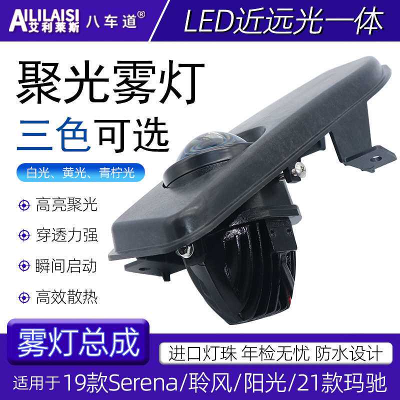 19款Serena聆风SL?PLUS阳光Versa玛驰Sentra 2.0LED双光雾灯透镜