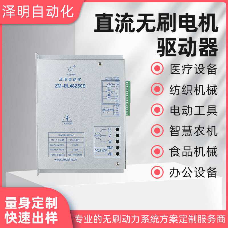 泽明48V1800W大功率无刷电机控制器50A 割草机电机船用推进器驱动