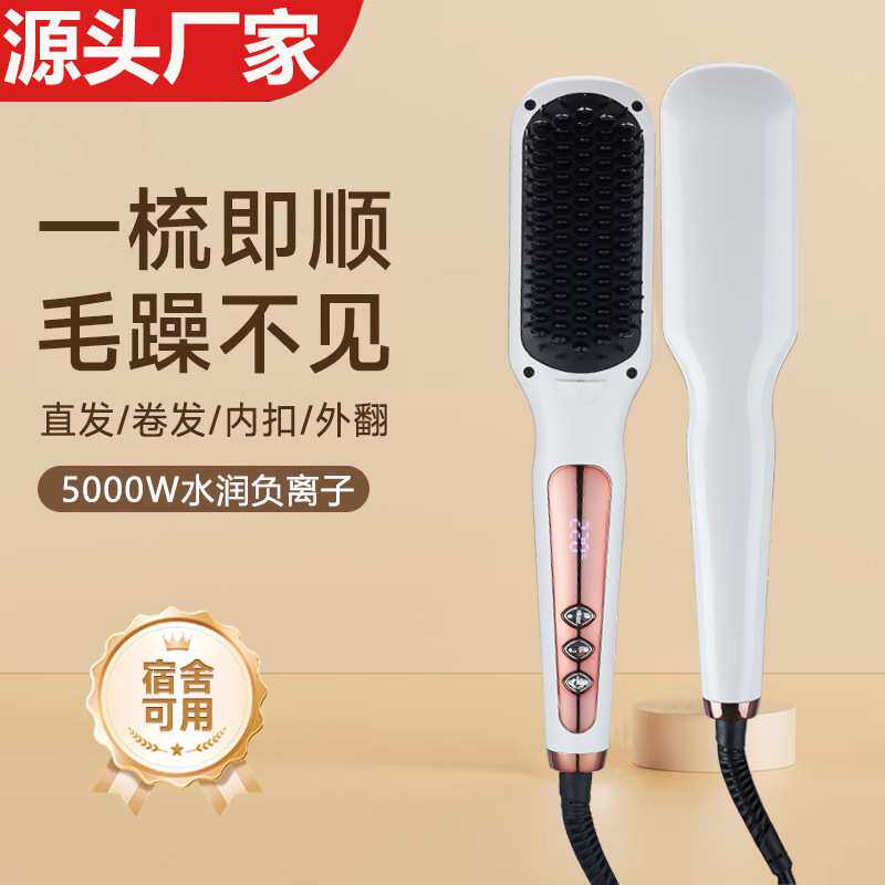 跨境新款梳子直发梳懒人直发夹板便携直发棒直发器顺发多功能两用