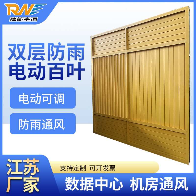 数据中心铝合金通风百叶窗 矿箱手动可调百叶 防雨百叶