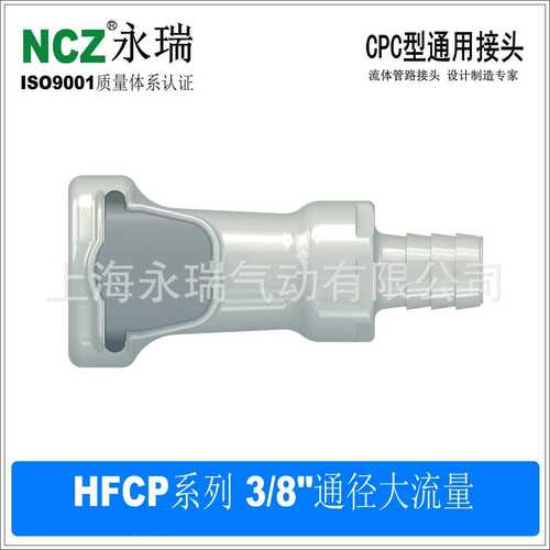 NCZ|RS-HFC系列宝塔母座 大流量快速接头17812 液冷水路 1/2 5/8