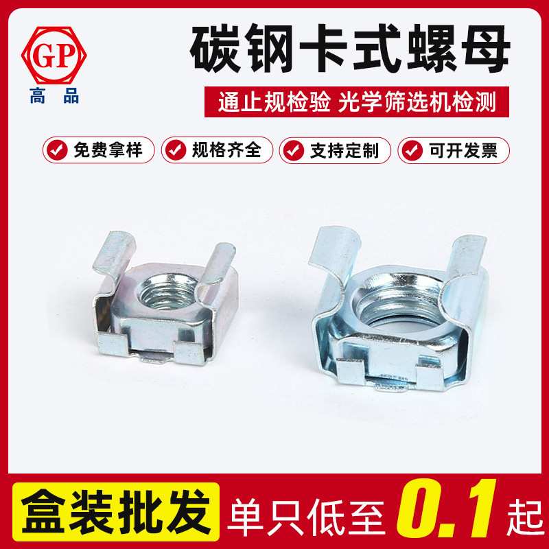 厂家 碳钢卡式螺母浮动螺母笼式螺母机柜螺母M4M5M6M8M10M12