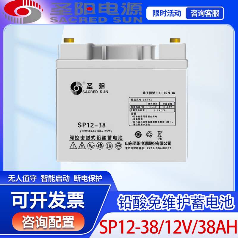 圣阳SP12-38铅酸免维护蓄电池12V38AH/20HRUPS电源直流屏应急电瓶图片