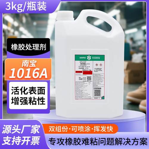 南宝橡胶处理剂 现货 增强附着力粘合强度 强渗透表面活性剂