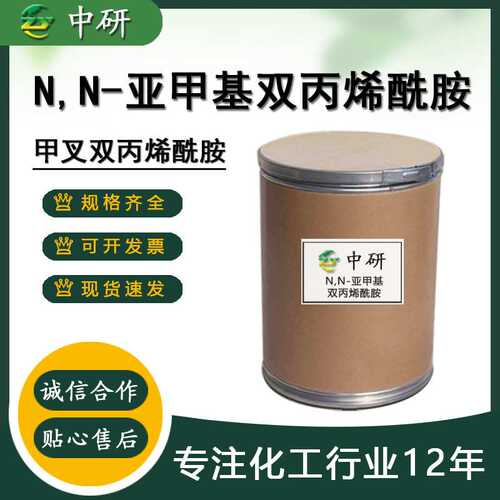 mba 现货供应工业级交联剂堵水剂 水处理絮凝剂 亚甲基双丙烯酰胺