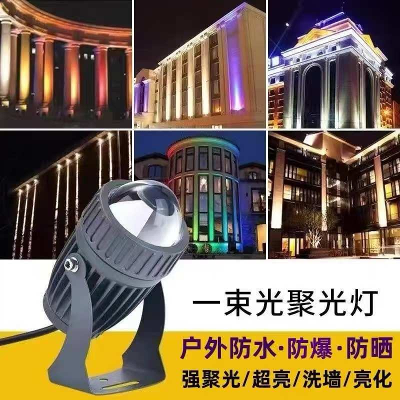 10W光束灯LED一束光射灯远程窄光投射灯防水别墅外墙罗马柱投光灯