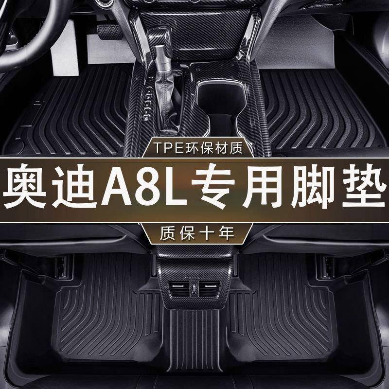 专用奥迪 A8L环保无异味11-23款防水一体成型汽车TPE防滑耐磨脚垫