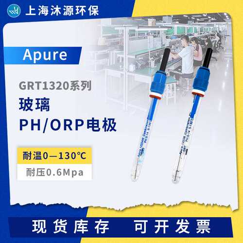 工业PH计电极GRT1320 Apure玻璃耐高温耐酸碱在线pH酸度计传感器