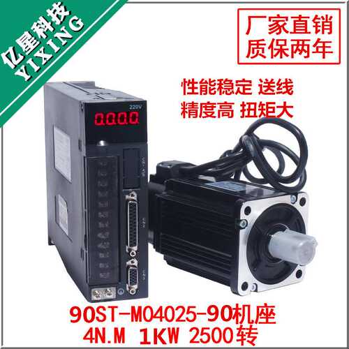 现货90ST-M04025交流伺服电机套装1.0KW4N伺服驱动器2500转送线
