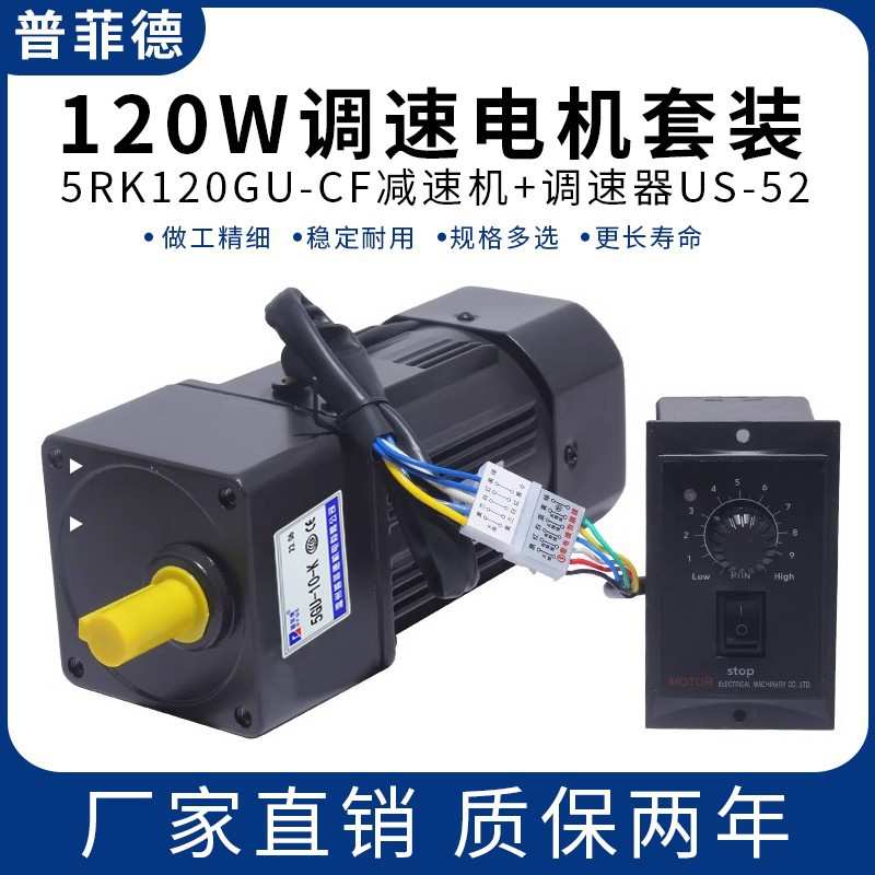 120W调速减速电机5RK120GU-CF大功率铜线圈正反转低速搅拌机马达