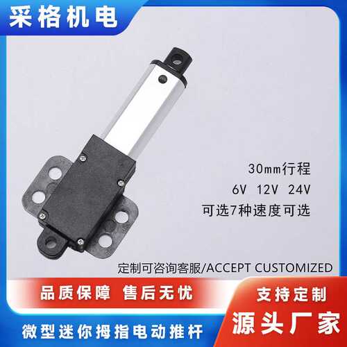 蝴蝶款带翅膀微型迷你拇指电动推杆6V12V24V直流电机30行程