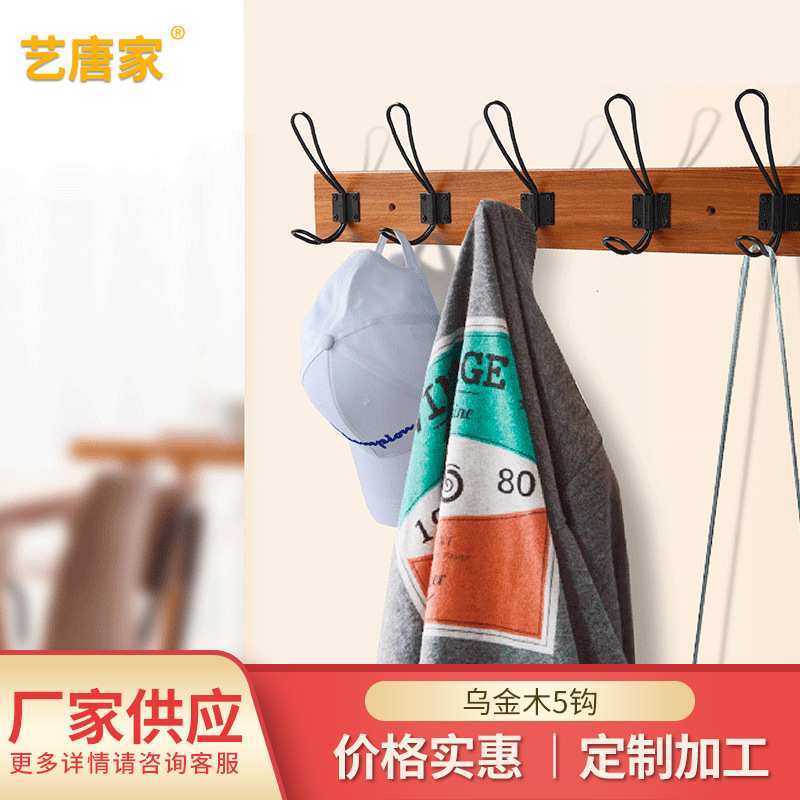 亚马逊实木挂衣钩广东厂家乌金木五钩墙壁挂钩家用创意壁挂衣帽钩