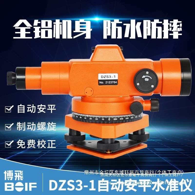 北京博飞水准仪工程测量高精度自动安平室外电子水准仪高精度中国