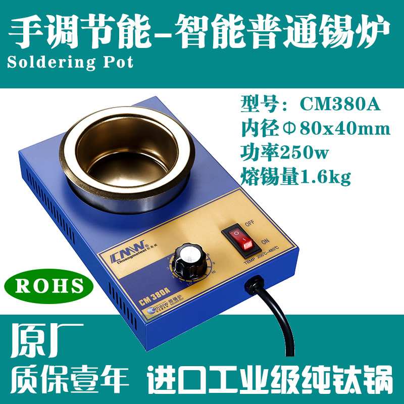 CM-380A普通 80x40圆形镀钛小锡炉 漆包线精品手浸锡炉手调温熔焊