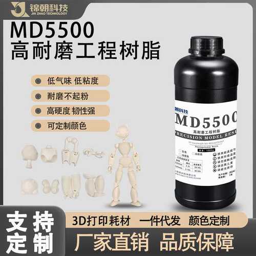 锦朝LCD耐刮光敏树脂3D光固化打印机GK树脂关节BJD娃娃模型哑光