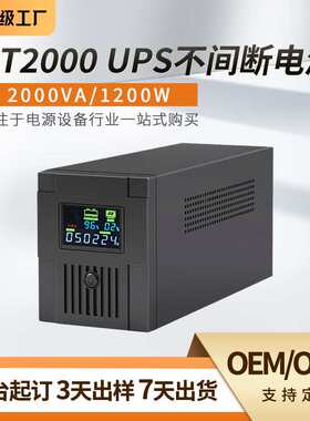 UPS不间断电源2000VA/1200W电脑监控服务器家用办公备用续航电源