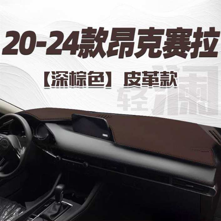 适用马自达3昂克赛拉次世代汽车内装饰改装配件仪表台防晒避光垫