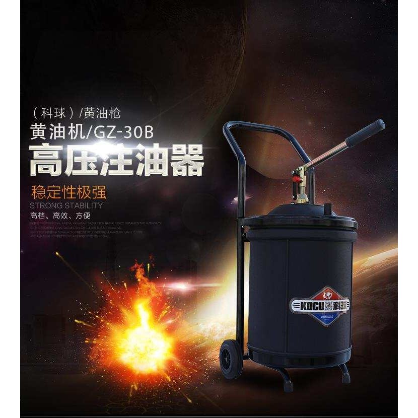 科球GZ-30B手动黄油机手压黄油枪30L大容量放油桶高压注油器