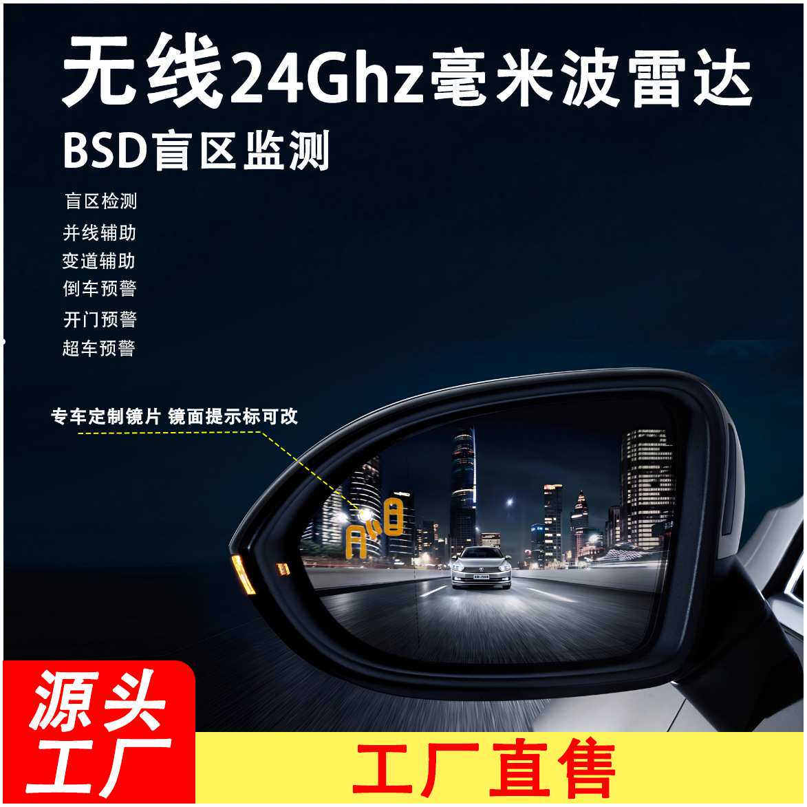 汽车无线BSD盲区盲点监测系统倒车并线变道辅助预警微波传感器