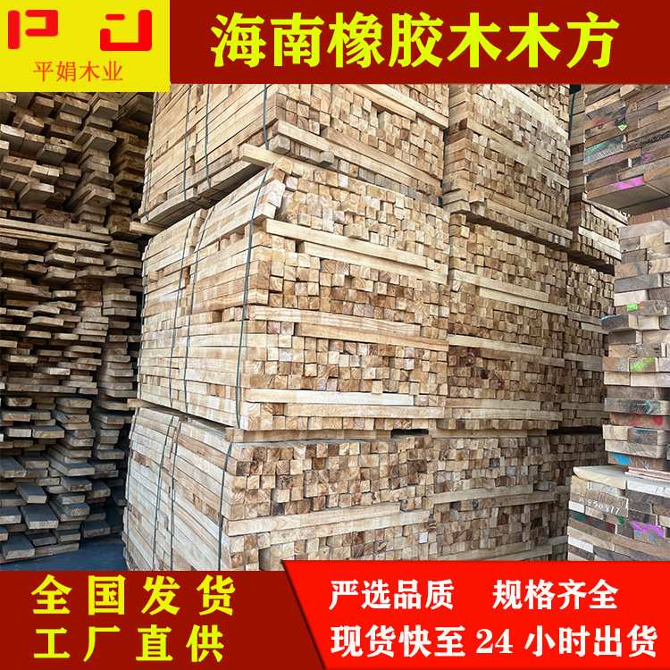工厂直供海南橡胶木木方蒸汽烘干实木楼梯立柱家具木条原木材料