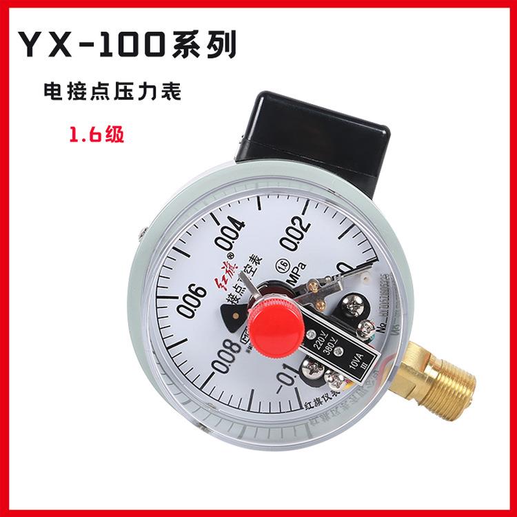 YX100红旗电接点压力表电触点头220V/380径向型负压表水压油压表