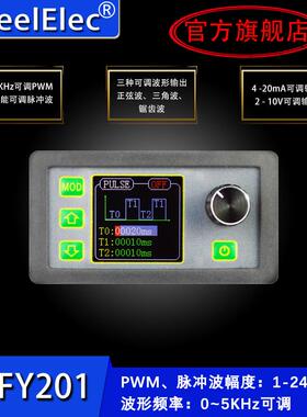 FY201 PWM脉冲信号发生器4-20mA 2-10V信号源电源 正弦波