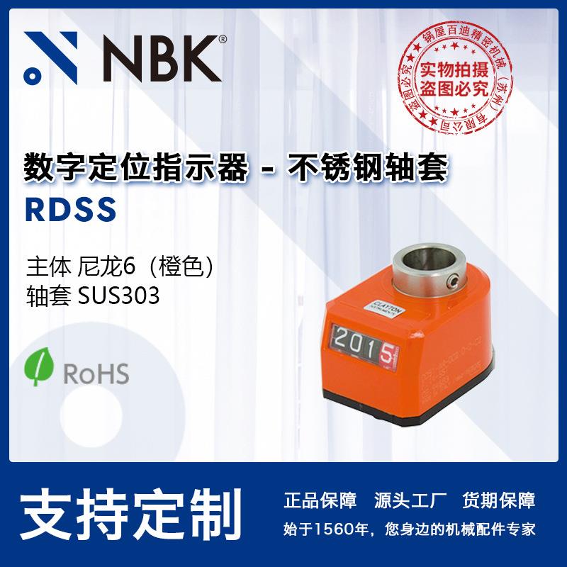 NBK RDSS 数字定位指示器不锈钢轴套 读取位数4位 机械厂家直供