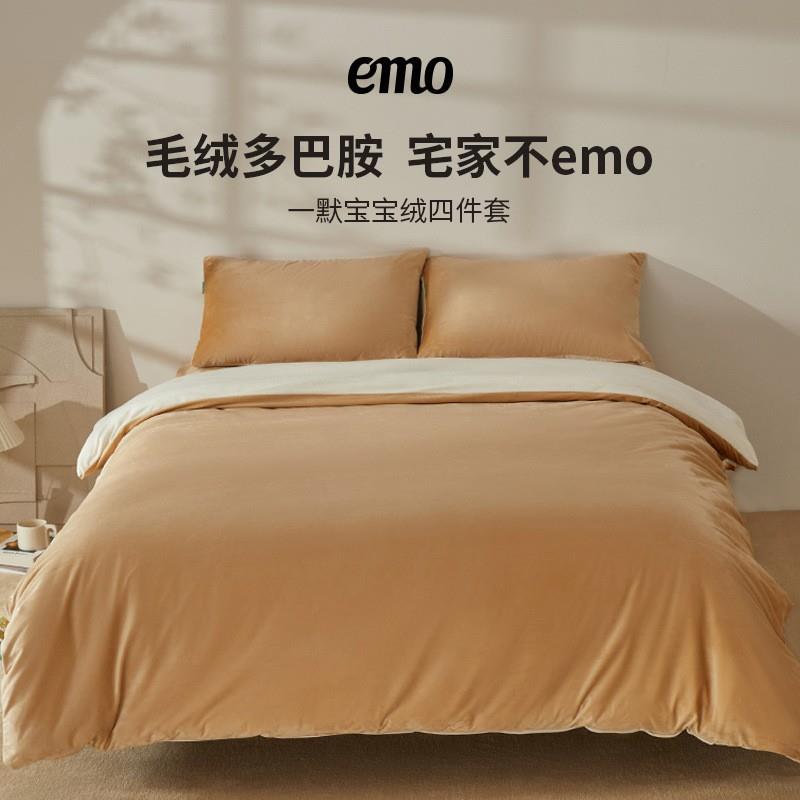 一默宝宝绒四件套2024冬季保暖床上家居被套枕套纯色床笠款四件套