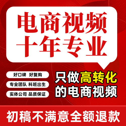 短视频拍摄产品主图视频千川素材代拍种草口播信息流视频制作剪辑