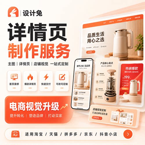 设计兔详情页设计制作产品详情页亚马逊详情页设计制作产品主图