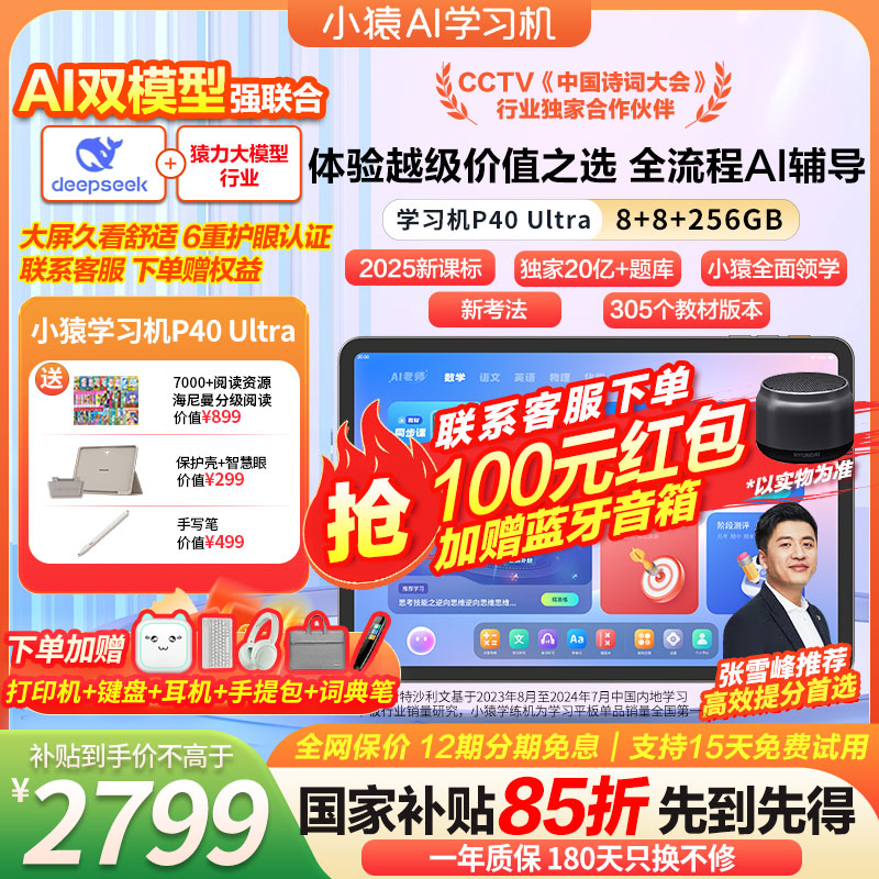 【咨询减300】小猿p40ultra