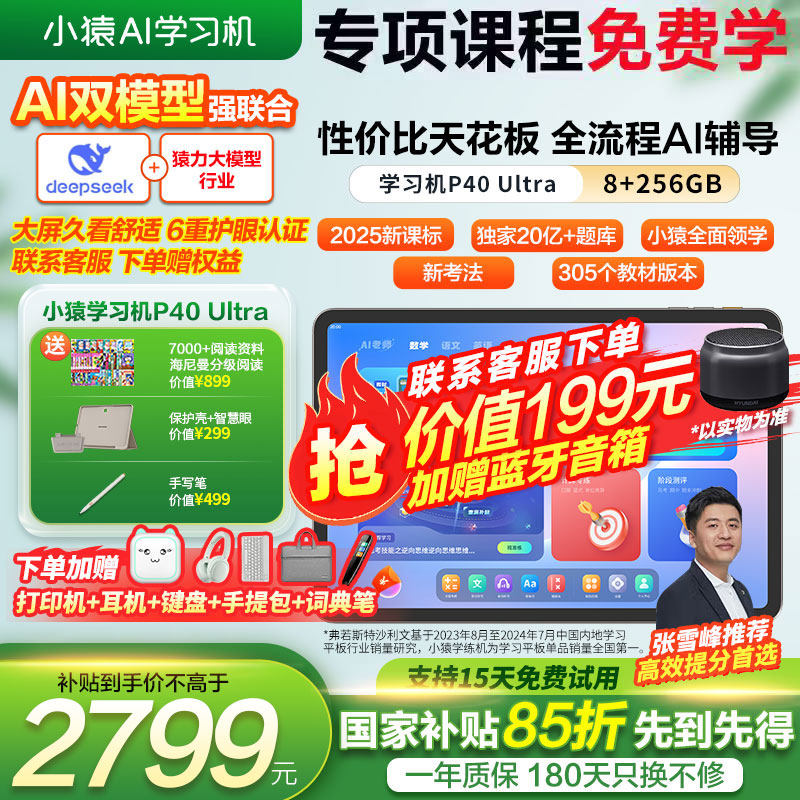 【咨询减200】小猿p40ultra