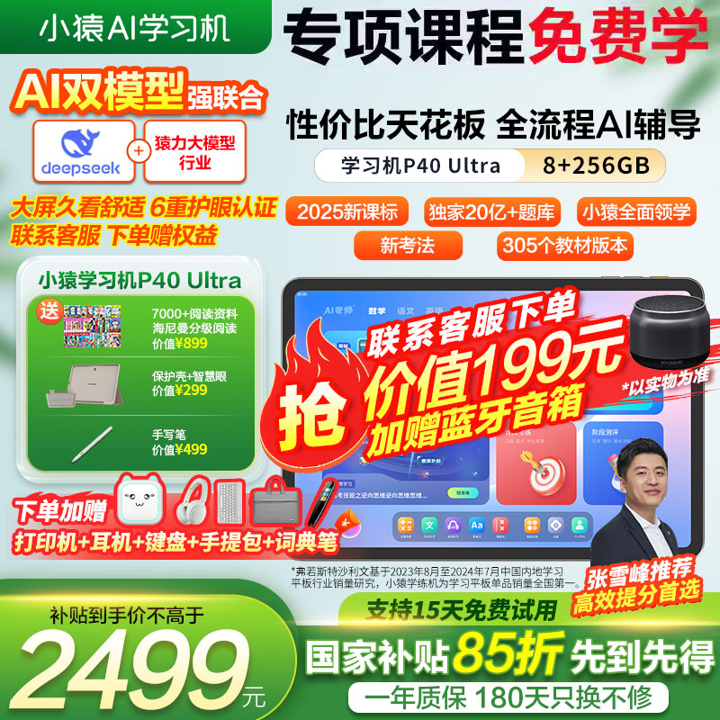 【咨询减100】小猿p40ultra