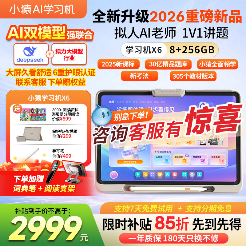 【支持88消费券】小猿学习机X6 2026新款猿辅导p40ultra智能学习机小初高通用教材护眼学生平板作业ai批改