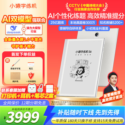 【咨询立减更优惠】小猿学练机s6猿辅导墨水屏护眼学练机小学初中高中教材同步英语儿童学习机新课标AI批改s2