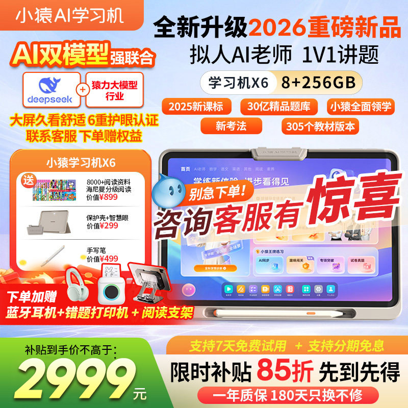 【支持88消费券】小猿学习机X6 2026新款猿辅导p40ultra智能学习机小初高通用教材护眼学生平板作业ai批改