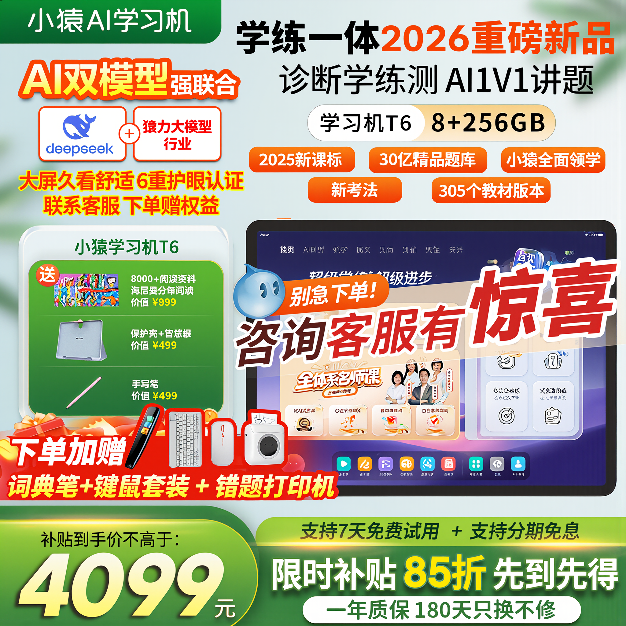 小猿学习机t6 2026新品猿辅导学练机护眼屏学生平板小学初中高中通用全科智能家教ai老师作业批改家长管控